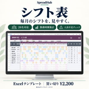 シフト表｜勤務時間・人件費集計のサンプル画面
