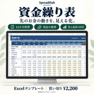 資金繰り表｜12か月の入出金・残高管理のサンプル画面