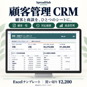 顧客管理 CRM｜対応履歴・商談管理のサンプル画面
