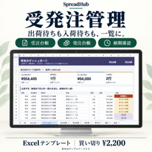 受発注管理｜納期・出荷・入荷の一覧管理のサンプル画面
